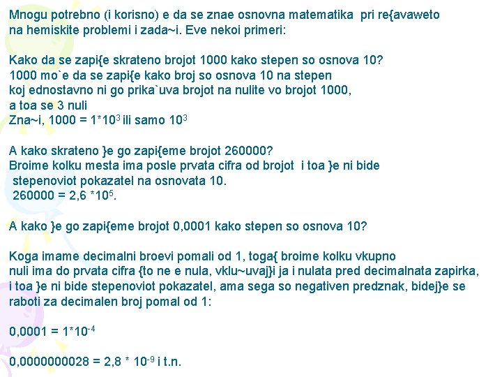 Mnogu potrebno (i korisno) e da se znae osnovna matematika pri re{avaweto na hemiskite