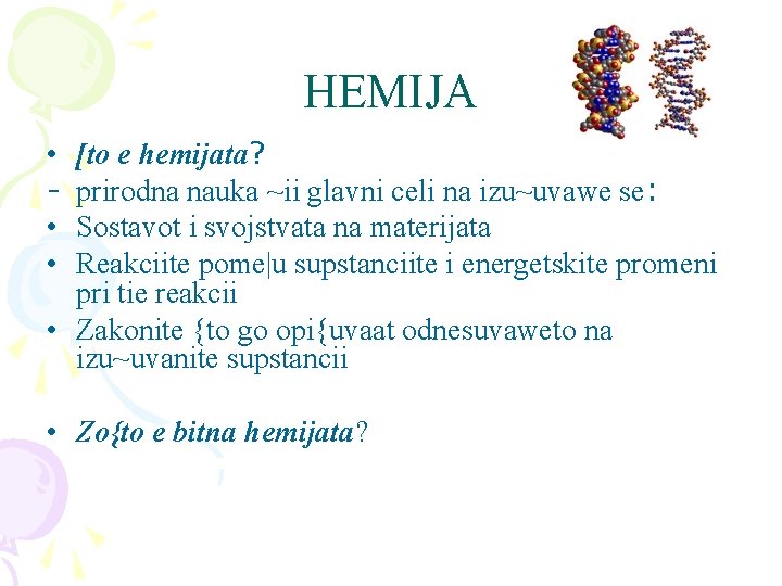 HEMIJA • • • [to e hemijata? prirodna nauka ~ii glavni celi na izu~uvawe