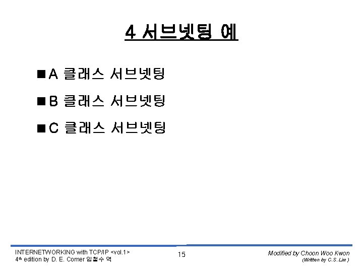 4 서브넷팅 예 <A 클래스 서브넷팅 <B 클래스 서브넷팅 <C 클래스 서브넷팅 INTERNETWORKING with