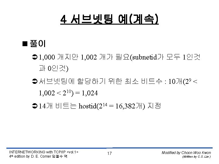 4 서브넷팅 예(계속) <풀이 Ü 1, 000 개지만 1, 002 개가 필요(subnetid가 모두 1인것