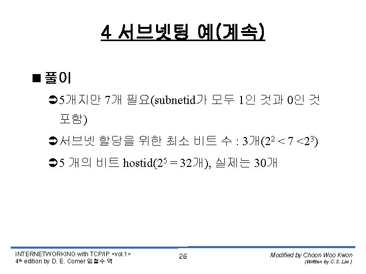 4 서브넷팅 예(계속) <풀이 Ü 5개지만 7개 필요(subnetid가 모두 1인 것과 0인 것 포함)