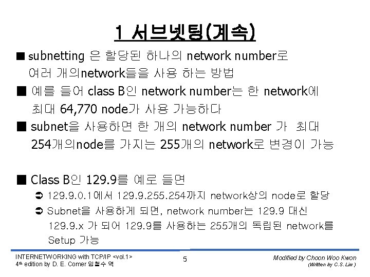 1 서브넷팅(계속) ■ subnetting 은 할당된 하나의 network number로 여러 개의network들을 사용 하는 방법