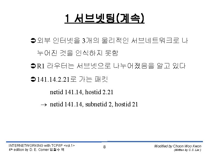 1 서브넷팅(계속) Ü외부 인터넷을 3개의 물리적인 서브네트워크로 나 누어진 것을 인식하지 못함 ÜR 1