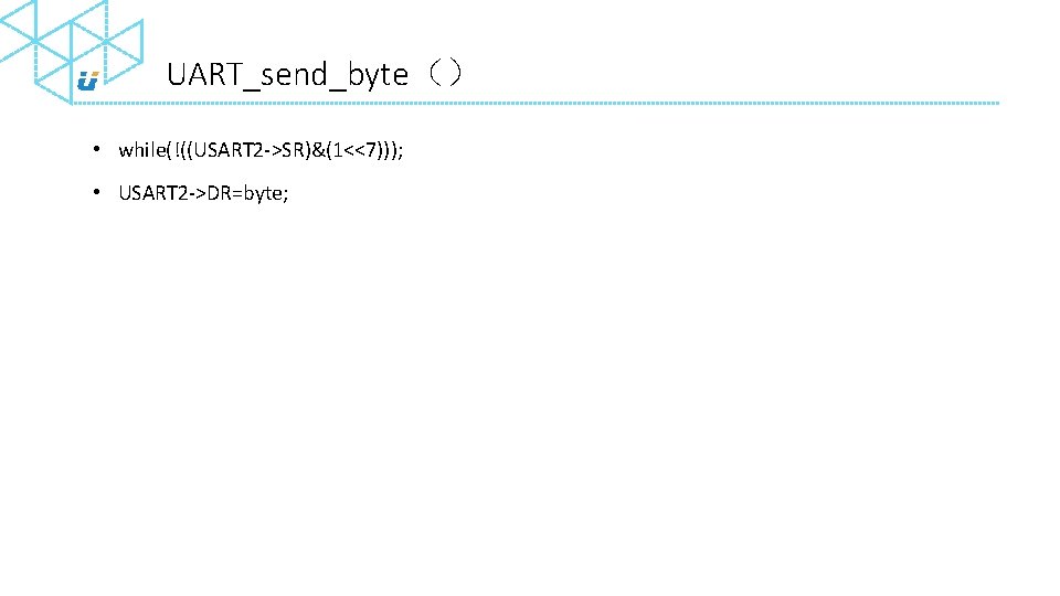 UART_send_byte（） • while(!((USART 2 ->SR)&(1<<7))); • USART 2 ->DR=byte; 