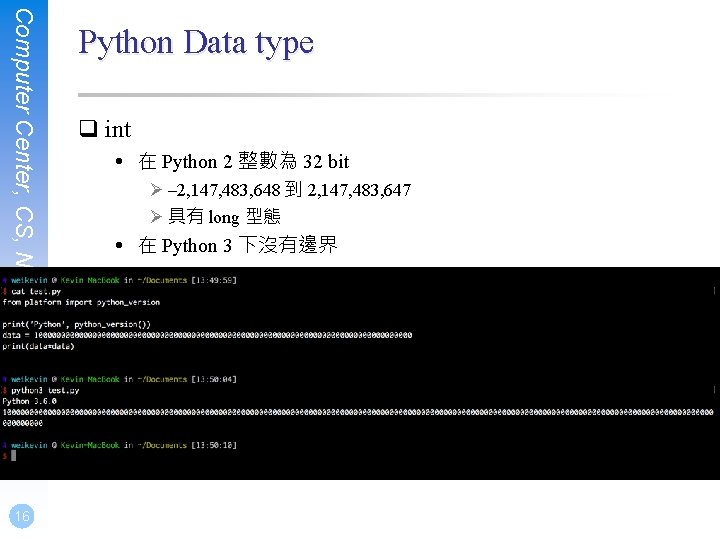 Computer Center, CS, NCTU 16 Python Data type q int • 在 Python 2