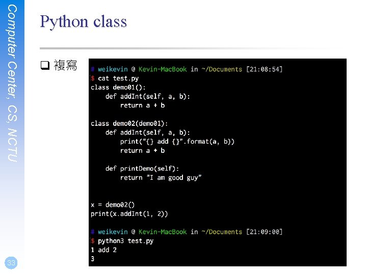 q 複寫 Computer Center, CS, NCTU 33 Python class 