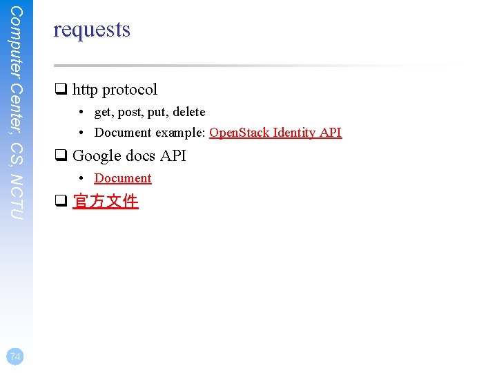 Computer Center, CS, NCTU 74 requests q http protocol • get, post, put, delete