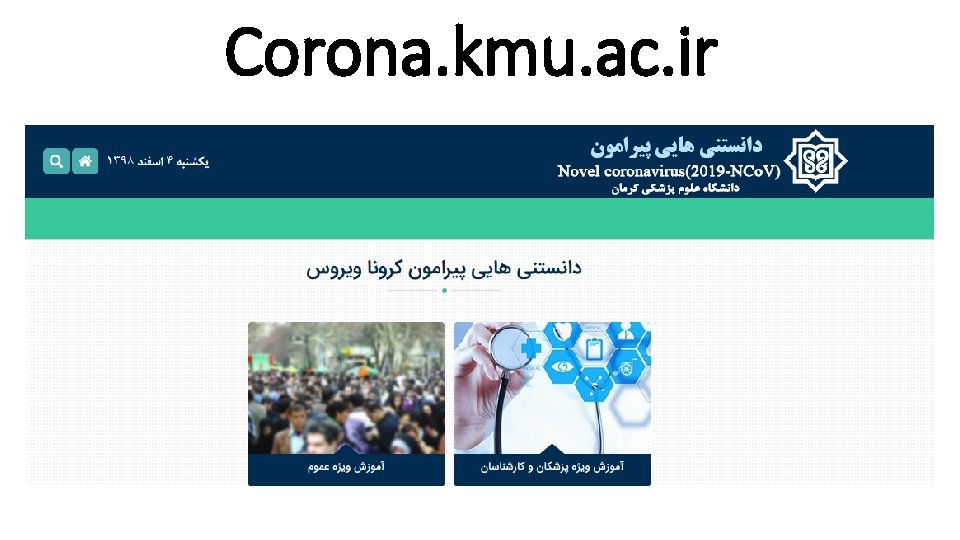 Corona. kmu. ac. ir 