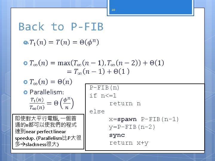 10 Back to P-FIB 即使對大平行電腦, 一個普 通的n都可以使我們的程式 達到near perfect linear speedup. (Parallelism比P大很 多 slackness很大)