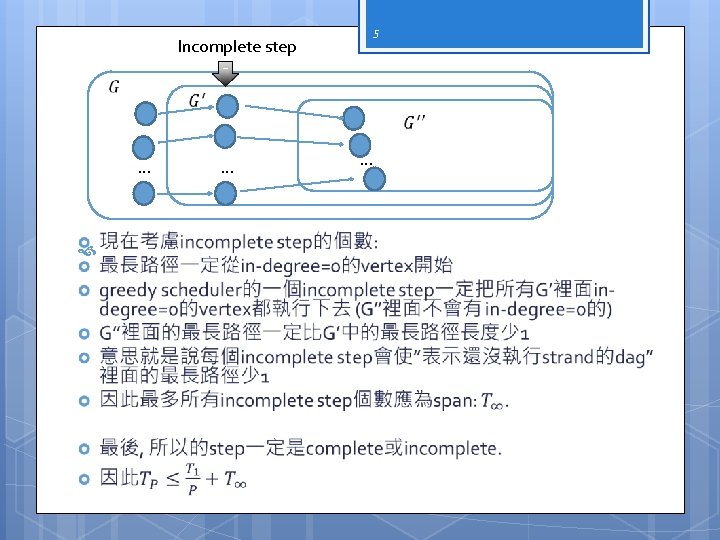 5 Incomplete step … … … 