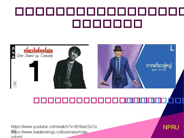 ������������ ����� https: //www. youtube. com/watch? v=BXbez. Sx. Cn 20 https: //www. leaderwings. co/business/note-