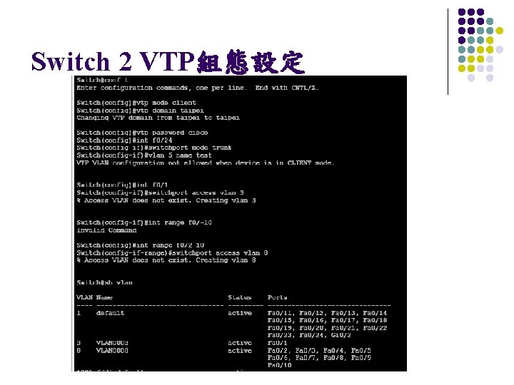 Switch 2 VTP組態設定 