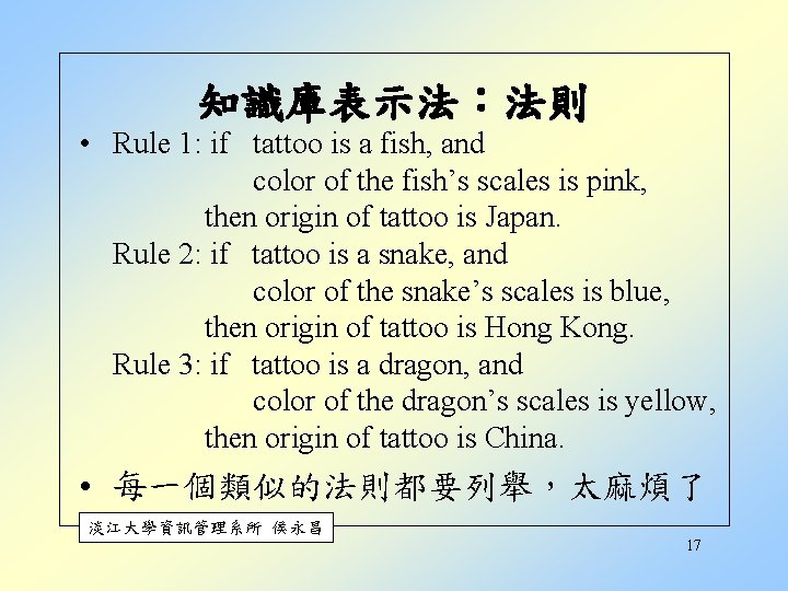 知識庫表示法：法則 • Rule 1: if tattoo is a fish, and color of the fish’s