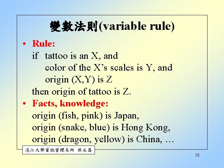 變數法則(variable rule) • Rule: if tattoo is an X, and color of the X’s