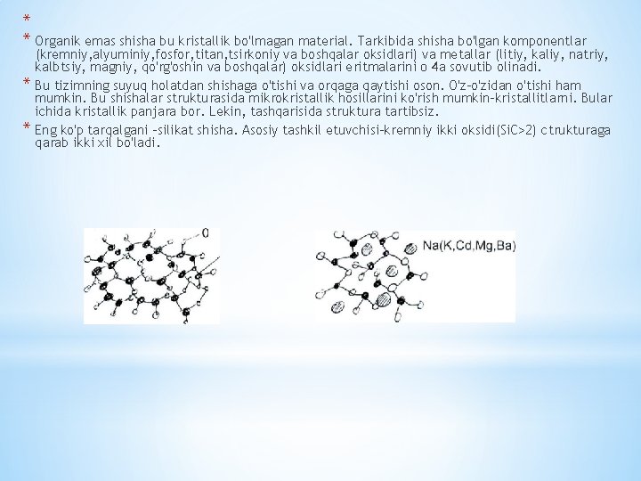 * * Organik emas shisha bu kristallik bo'lmagan material. Tarkibida shisha bo'lgan komponentlar *