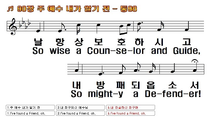 1. 주 예수 내가 알기 전 2. 내 친구되신 예수님 3. 내 진실하신 친구여