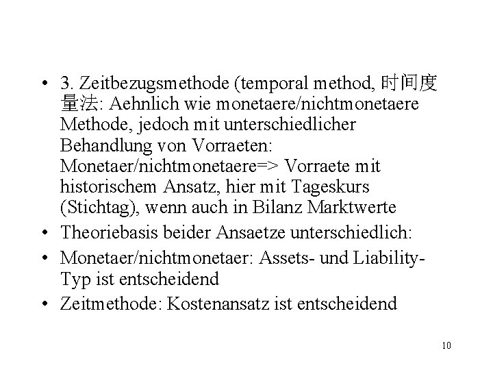  • 3. Zeitbezugsmethode (temporal method, 时间度 量法: Aehnlich wie monetaere/nichtmonetaere Methode, jedoch mit