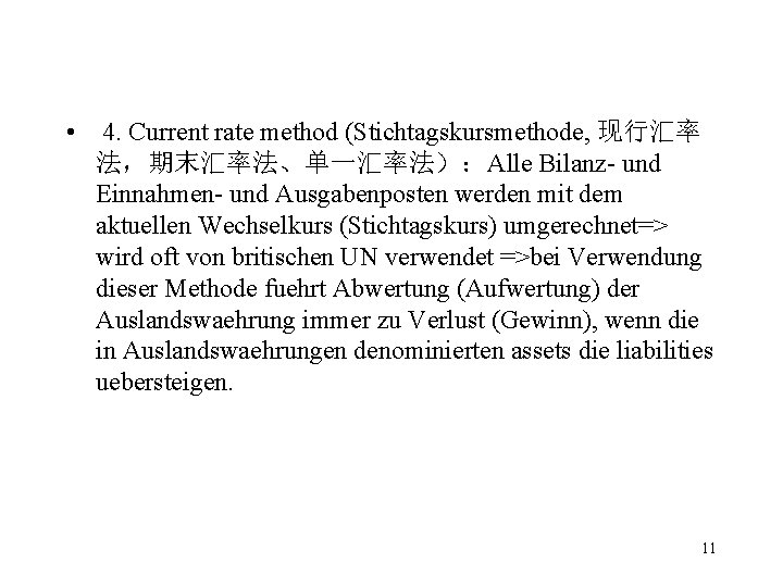  • 4. Current rate method (Stichtagskursmethode, 现行汇率 法，期末汇率法、单一汇率法）：Alle Bilanz- und Einnahmen- und Ausgabenposten