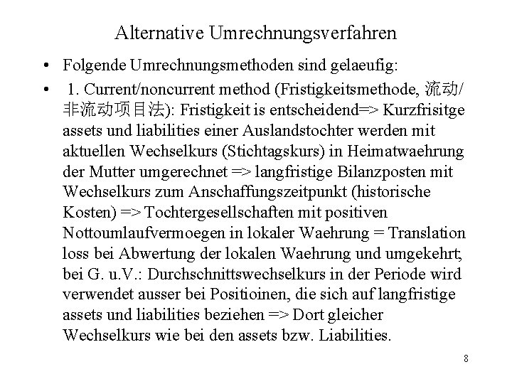 Alternative Umrechnungsverfahren • Folgende Umrechnungsmethoden sind gelaeufig: • 1. Current/noncurrent method (Fristigkeitsmethode, 流动/ 非流动项目法):