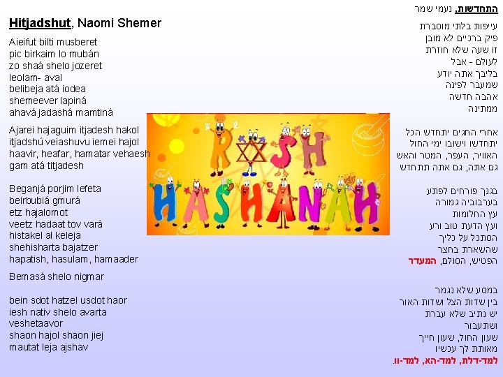 נעמי שמר , התחדשות Hitjadshut, Naomi Shemer Aieifut bilti musberet pic birkaim lo נעמי שמר , התחדשות Hitjadshut, Naomi Shemer Aieifut bilti musberet pic birkaim lo