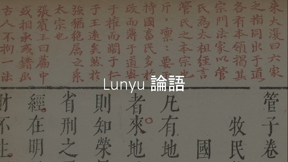 Lunyu 論語 