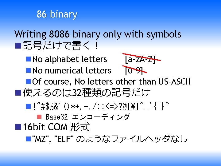86 binary Writing 8086 binary only with symbols n 記号だけで書く！ n No alphabet letters