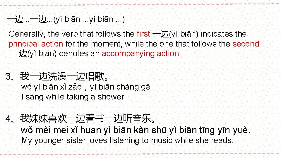 一边. . . (yì biān. . . ) Generally, the verb that follows the