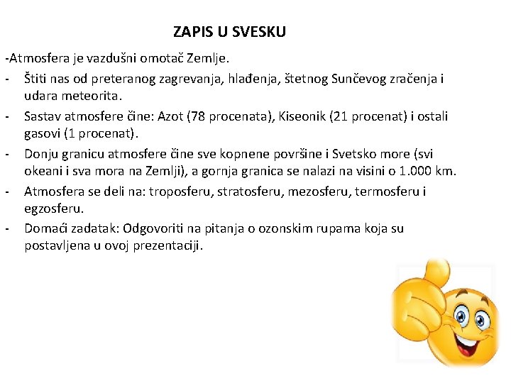 ZAPIS U SVESKU -Atmosfera je vazdušni omotač Zemlje. - Štiti nas od preteranog zagrevanja,
