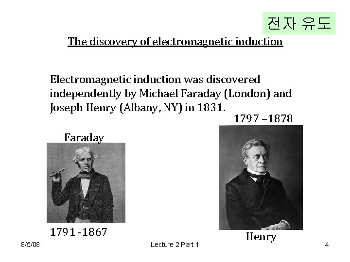 전자 유도 The discovery of electromagnetic induction Electromagnetic induction was discovered independently by Michael 전자 유도 The discovery of electromagnetic induction Electromagnetic induction was discovered independently by Michael