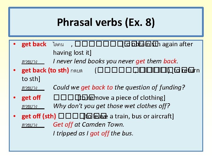 Phrasal verbs (Ex. 8) • get back ไดคน , ������ [to obtain sth again