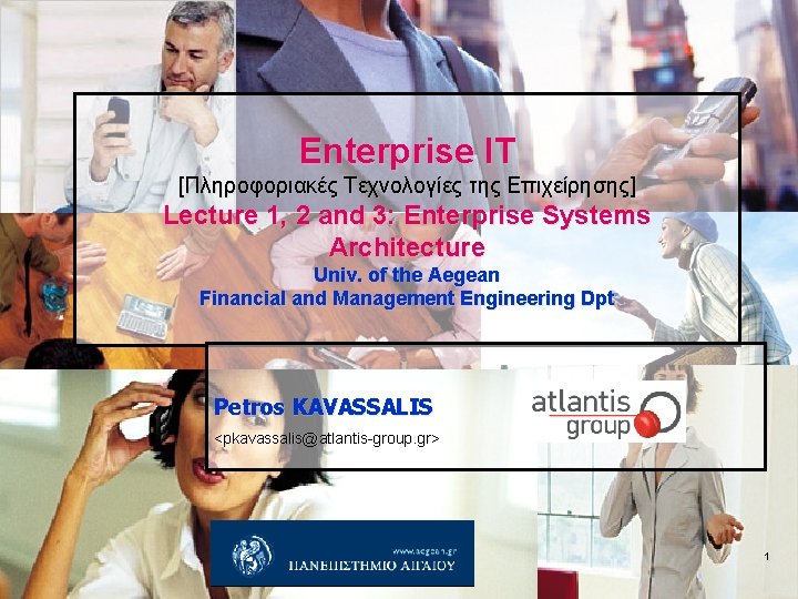 Enterprise IT [Πληροφοριακές Τεχνολογίες της Επιχείρησης] Lecture 1, 2 and 3: Enterprise Systems Architecture