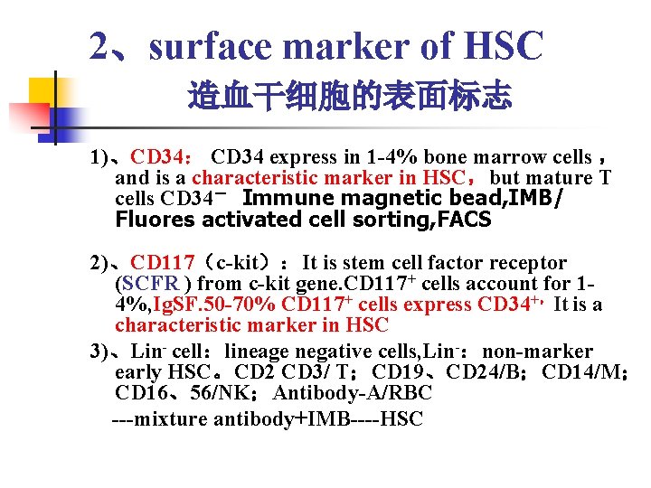 2、surface marker of HSC 造血干细胞的表面标志 1)、CD 34： CD 34 express in 1 -4% bone