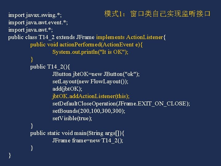 模式 1：窗口类自己实现监听接口 import javax. swing. *; import java. awt. event. *; import java. awt.