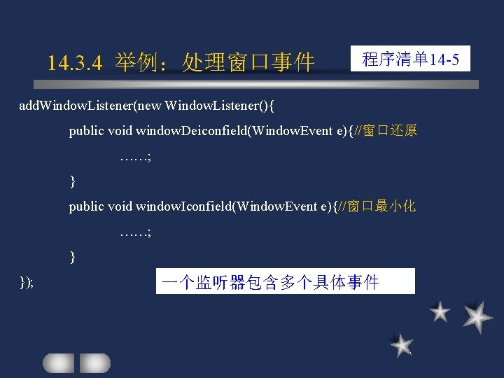 14. 3. 4 举例：处理窗口事件 程序清单 14 -5 add. Window. Listener(new Window. Listener(){ public void