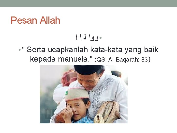 Pesan Allah • ﻭﻭﺍ ﻟ ﺍ ﺍ • “ Serta ucapkanlah kata-kata yang baik