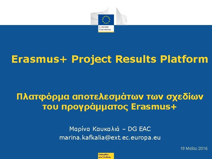 Erasmus+ Project Results Platform Πλατφόρμα αποτελεσμάτων σχεδίων του προγράμματος Erasmus+ Μαρίνα Καυκαλιά – DG