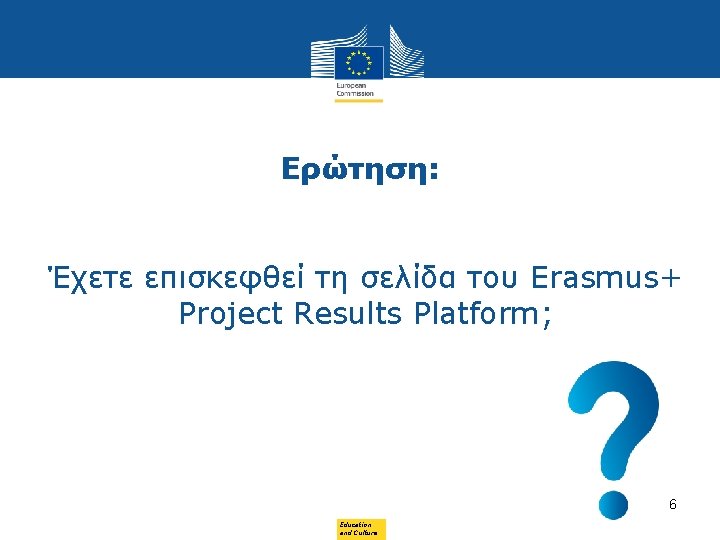 Ερώτηση: Έχετε επισκεφθεί τη σελίδα του Erasmus+ Project Results Platform; 6 Education and Culture