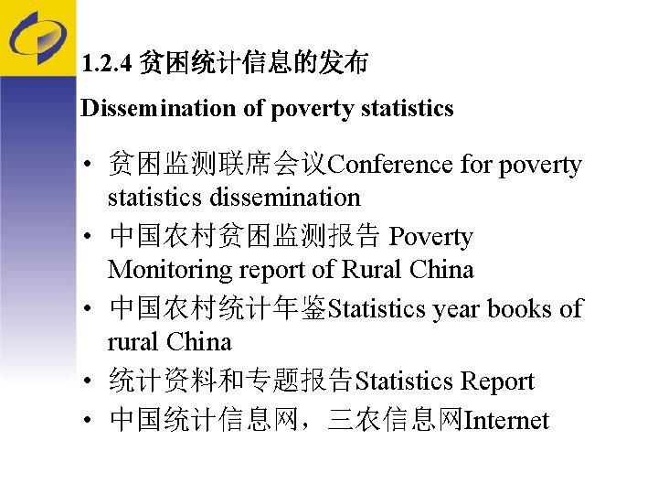 1. 2. 4 贫困统计信息的发布 Dissemination of poverty statistics • 贫困监测联席会议Conference for poverty statistics dissemination