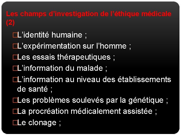 Les champs d’investigation de l’éthique médicale (2) �L’identité humaine ; �L’expérimentation sur l’homme ;