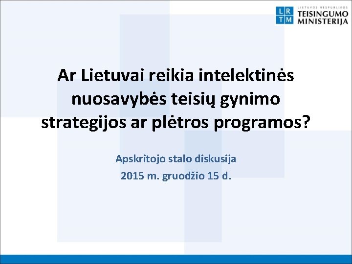 Ar Lietuvai reikia intelektinės nuosavybės teisių gynimo strategijos ar plėtros programos? Apskritojo stalo diskusija