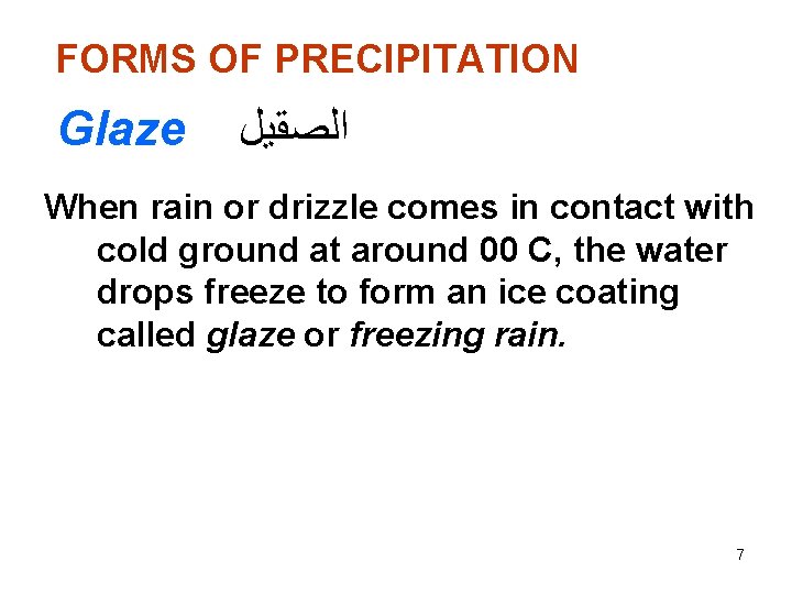 FORMS OF PRECIPITATION Glaze ﺍﻟﺼﻘﻴﻞ When rain or drizzle comes in contact with cold