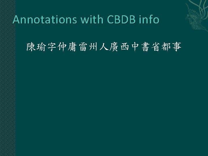 Annotations with CBDB info 陳瑜字仲庸雷州人廣西中書省都事 