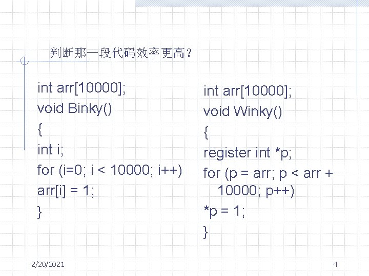 判断那一段代码效率更高？ int arr[10000]; void Binky() { int i; for (i=0; i < 10000; i++)