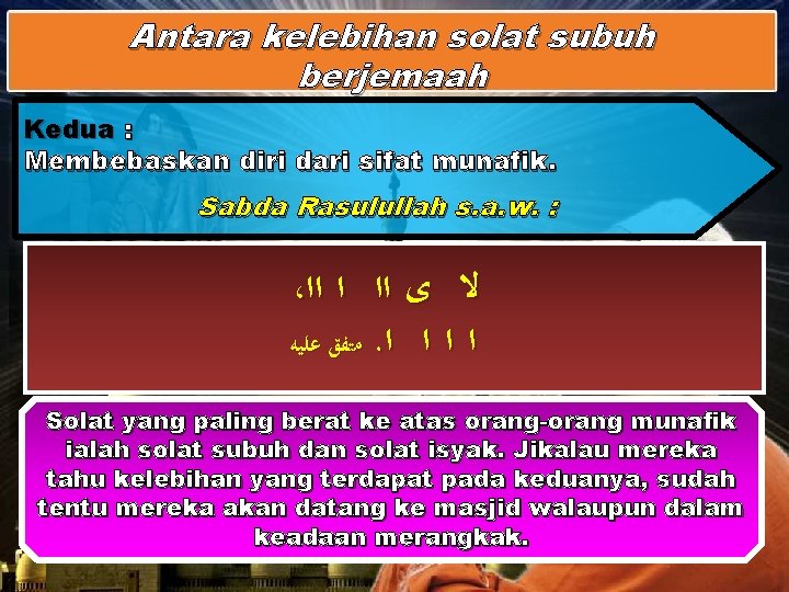 Antara kelebihan solat subuh berjemaah Kedua : Membebaskan diri dari sifat munafik. Sabda Rasulullah