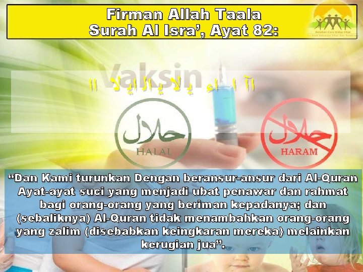 Firman Allah Taala Surah Al Isra’, Ayat 82: ﺍآ ﺍ ﺍﺀ ﻳ ﻻ ﻳ