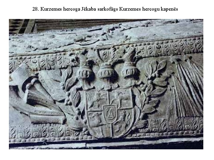 28. Kurzemes hercoga Jēkaba sarkofāgs Kurzemes hercogu kapenēs 