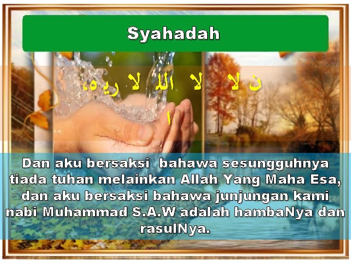 Syahadah ، ﻥ ﻻ ﻻ ﺍﻟﻠ ﻻ ﺭﻳ ﻩ ﺍ Dan aku bersaksi bahawa