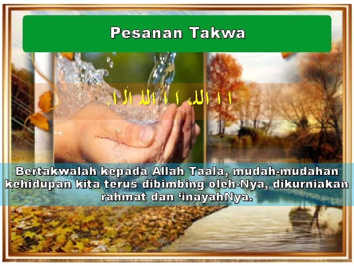 Pesanan Takwa . ﺍ ﺍ ﺍﻟﻠ ﺍﻟ ﺍ ، ﺍ ﺍ ﺍﻟﻠ Bertakwalah kepada