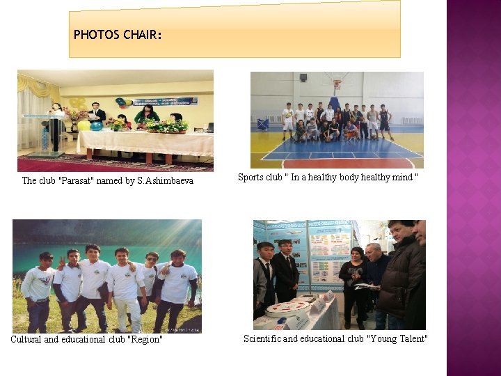 PHOTOS CHAIR: The club "Parasat" named by S. Ashimbaeva Cultural and educational club "Region"