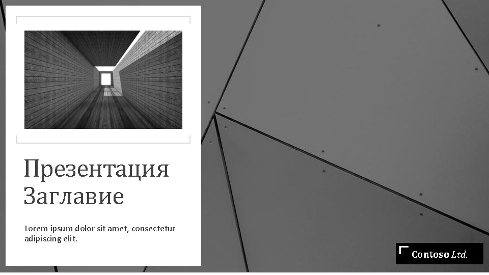 Презентация Заглавие Lorem ipsum dolor sit amet, consectetur adipiscing elit. Contoso Ltd. 